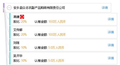 安乡县众志农副产品购销有限责任公司